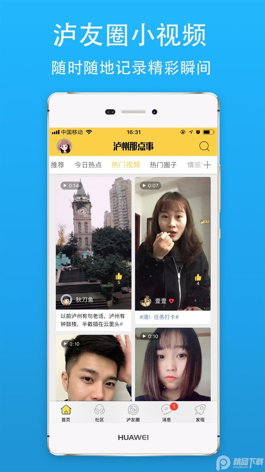 泸州那点事app, 泸州那点事app 泸州那点事app, 泸州那点事app