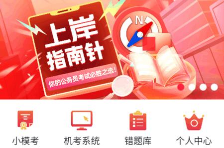 警考网app最新版 警考网app最新版