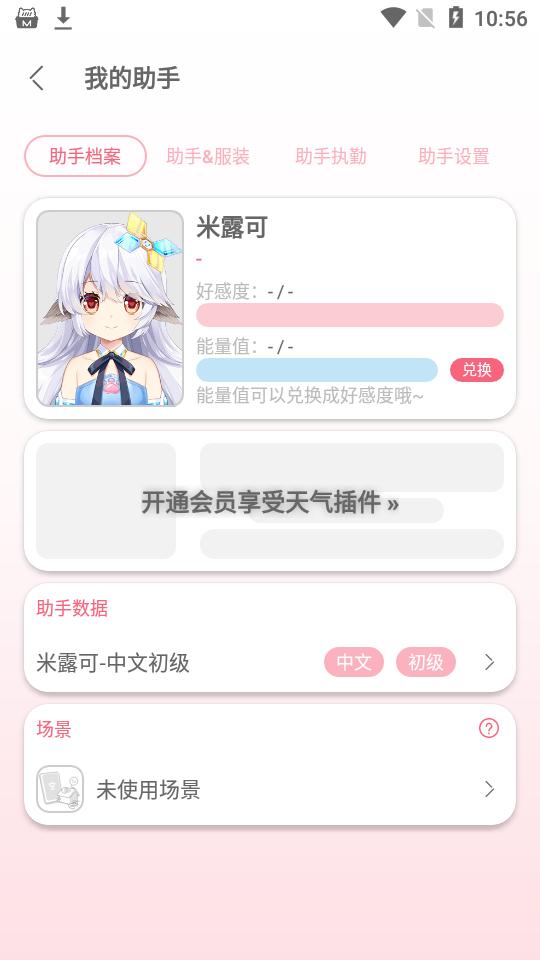兽耳助手app手机版v4.3.1最新版 v5.4.4
