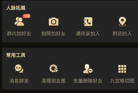 微商助手2021最新免费版