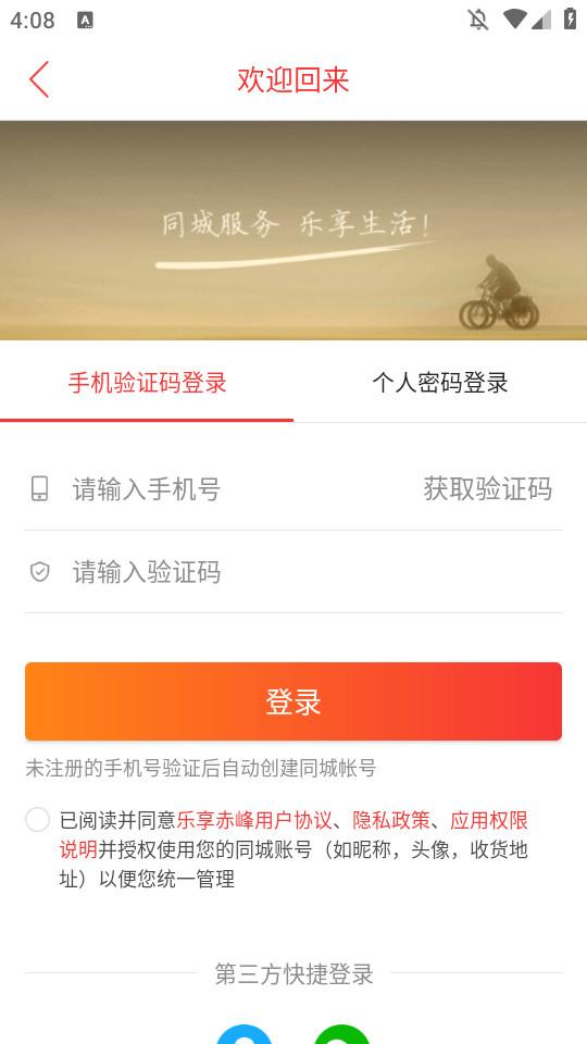 乐享赤峰安卓客户端9.4.4 最新版 v5.5.3