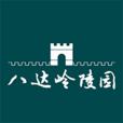 八达岭陵园官方客户端v1.0.0 安卓手机版