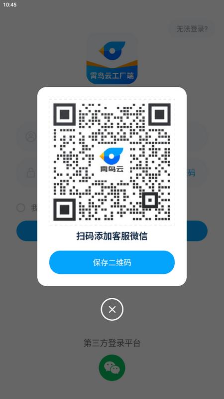 霄鸟云工厂端v1.0.3最新版 v5.2.4