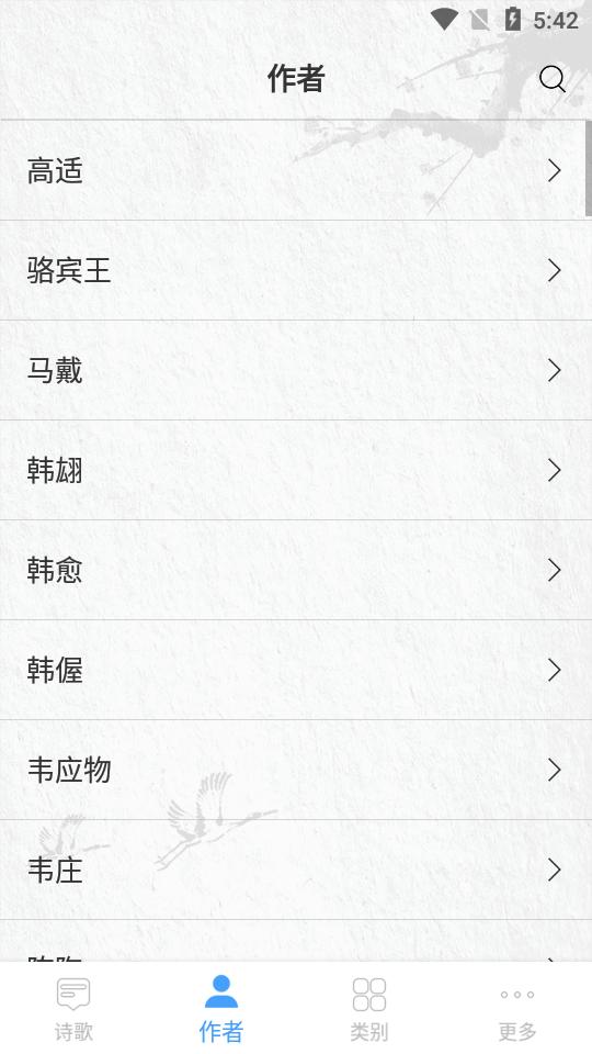唐诗三百首大全.apk11.1.1 手机最新版 v6.4.2