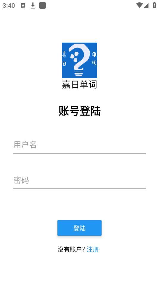 嘉日单词app安卓版1.0.0最新版 v3.4.1