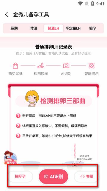 金秀儿早孕试纸app官方版