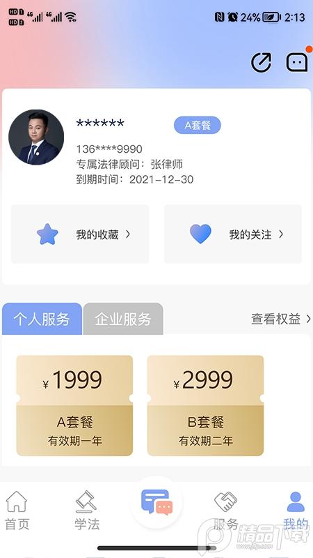 法智典客户端1.0.7 安卓最新版 v6.3.2
