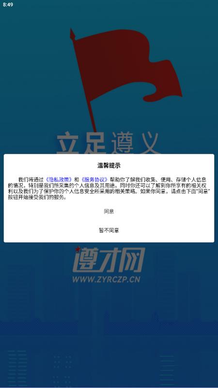 遵才网app手机最新版v1.3安卓版 v6.0.2