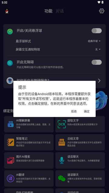 AI悬浮窗读屏软件