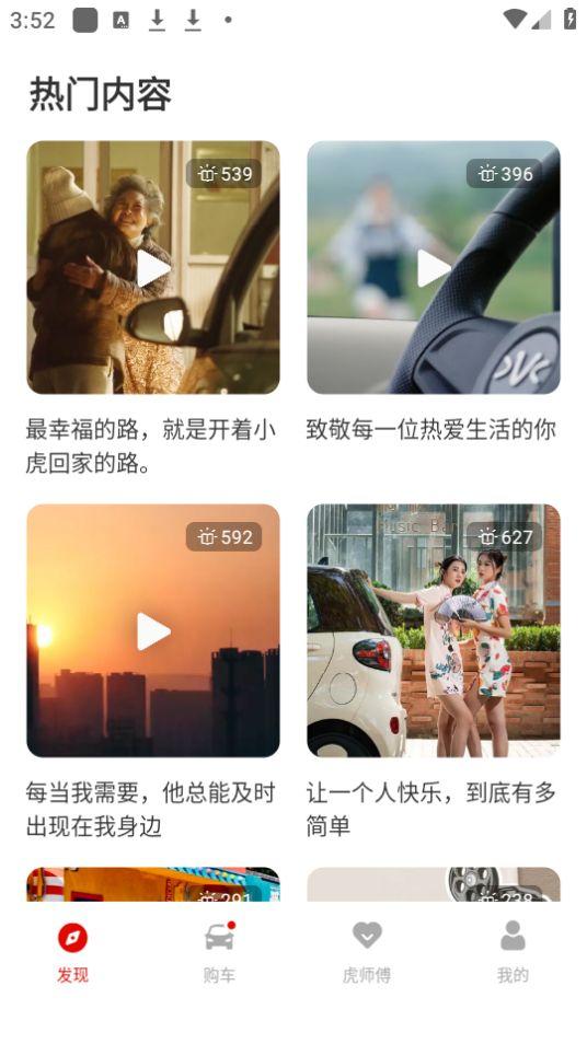 小虎汽车app官方版1.3.4最新版 v3.0.2