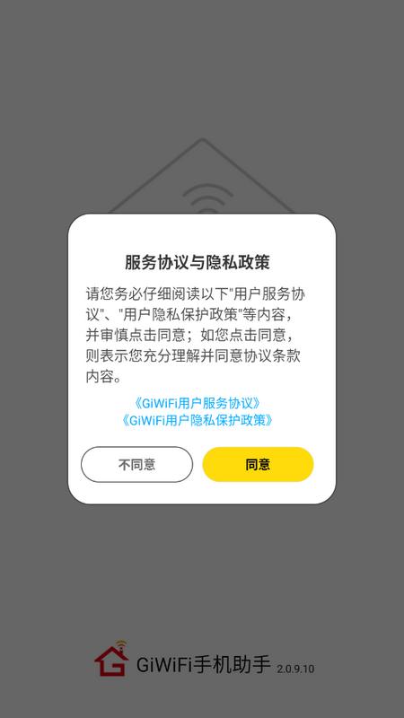 GiWiFi手机助手官方最新版v2.0.9.19 安卓版 v5.3.4