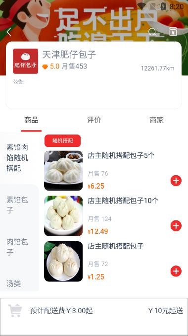 和易外卖平台最新版v4.1.1安卓版 v5.5.3