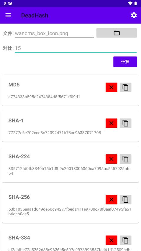 哈希值计算器app(DeadHash)v1.8.2 安卓手机版 v6.3.4
