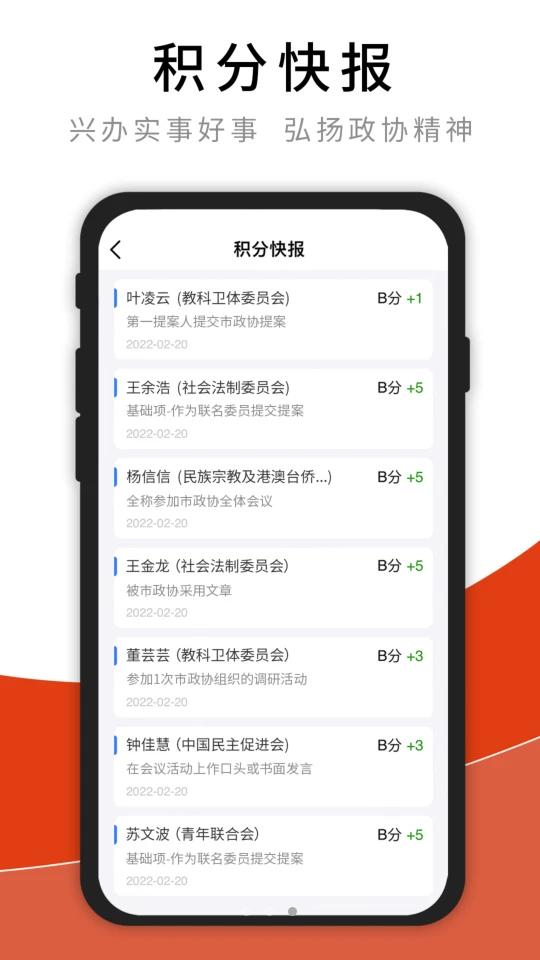 智慧政协手机版4.2.1 安卓版 v4.5.2