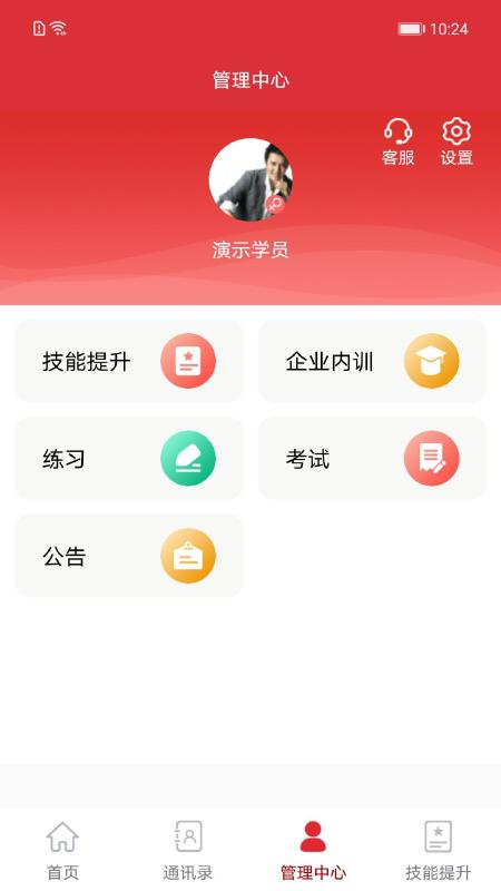 培训公共服务app 培训公共服务app