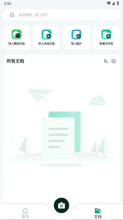 全能扫描猫app手机版1.1.1 安卓版 v4.2.4