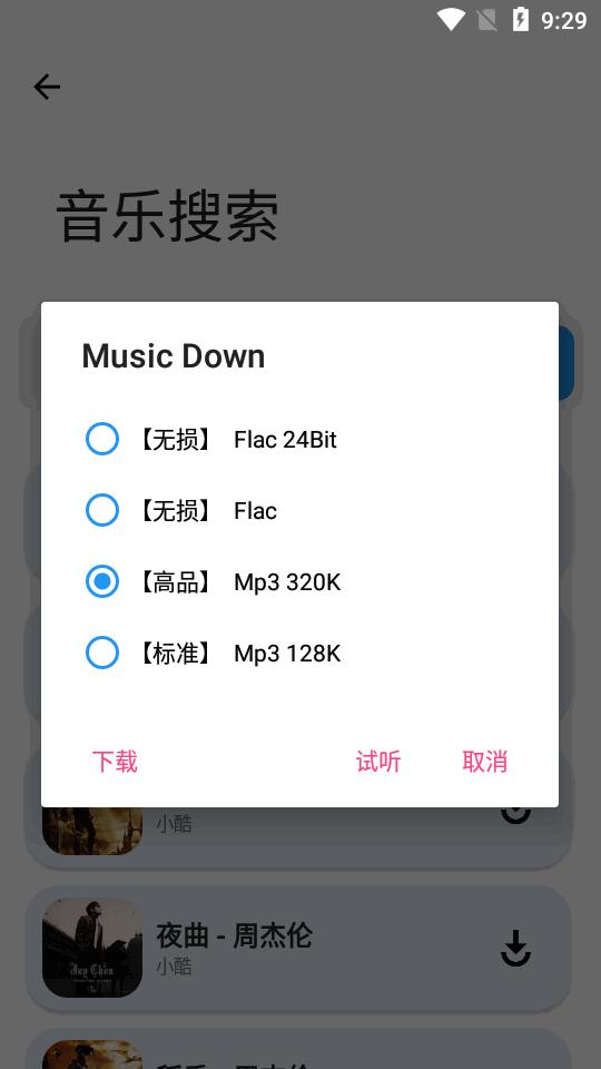 音悦享app官方版v1.31 安卓最新版 v5.4.3