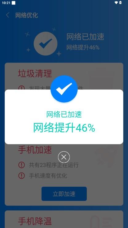 光速卫星WiFi安卓版v1.1.7 手机版 v5.3.3