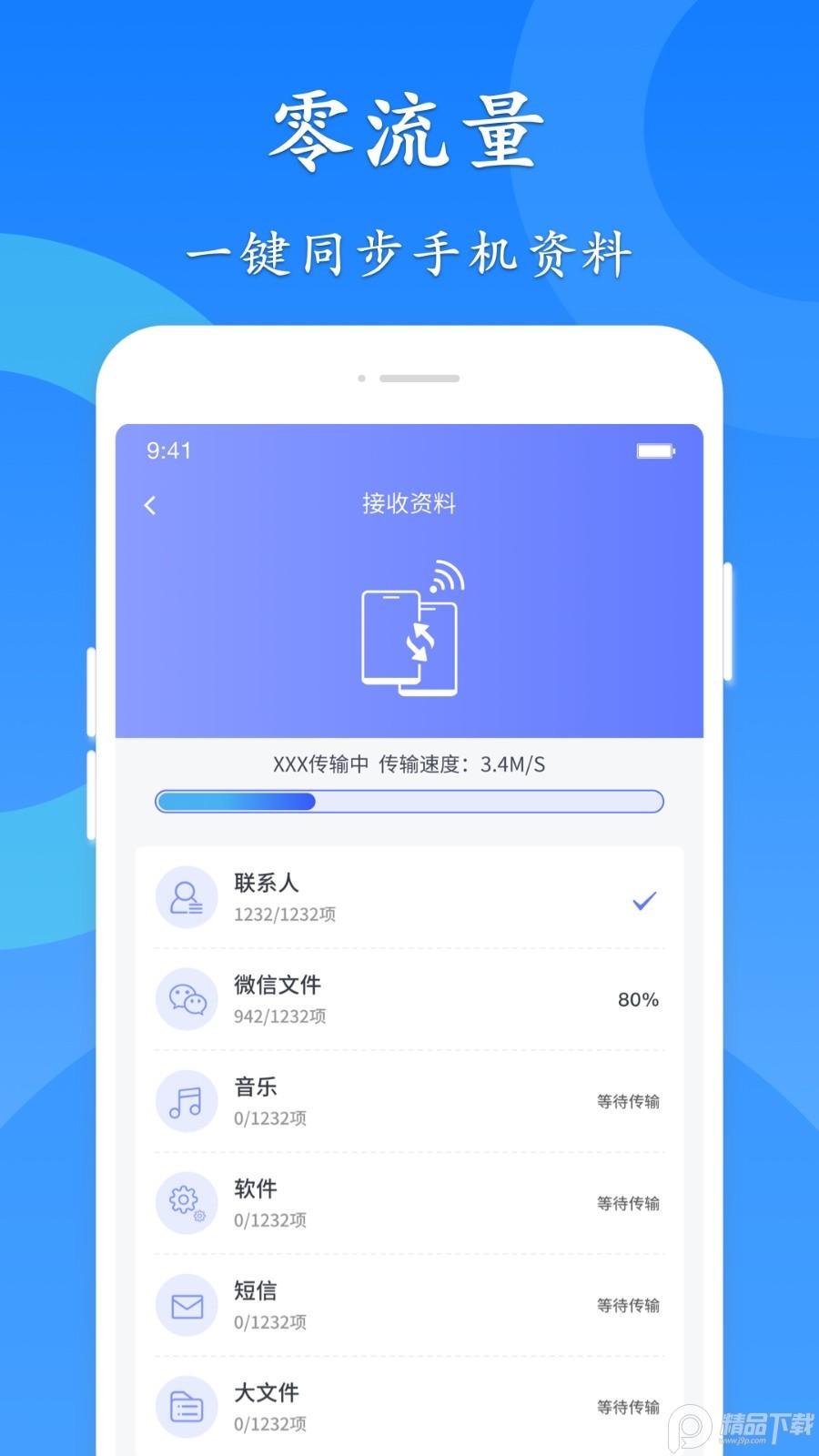 极速换机app最新版