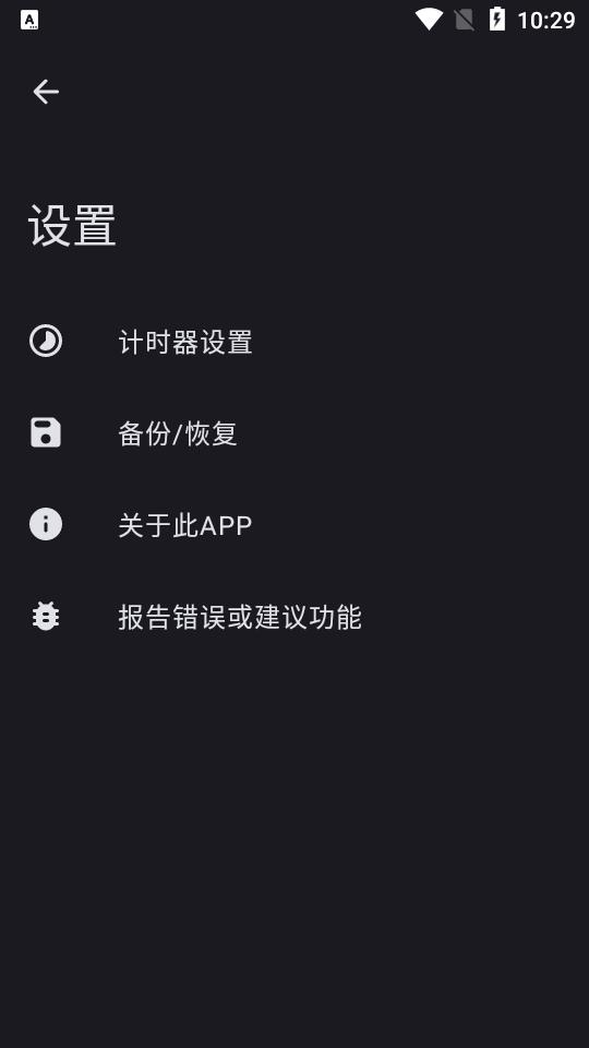 泡咖啡定时器软件(Cofi)v1.20.1 安卓最新版 v3.3.4