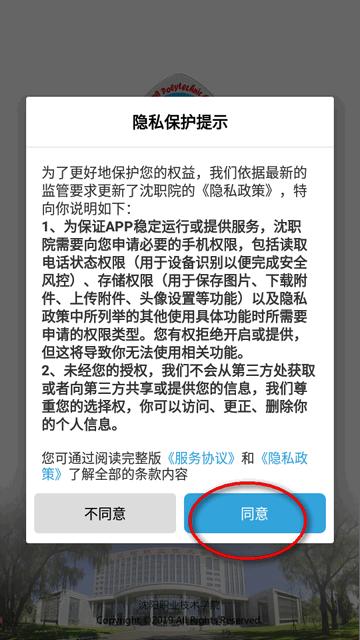 沈职院软件(沈阳职业学院app)