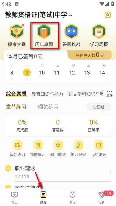 当老师app官方版