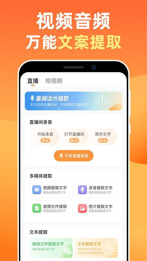 提客提词器app手机最新版6.5.0 官方版 v5.2.4