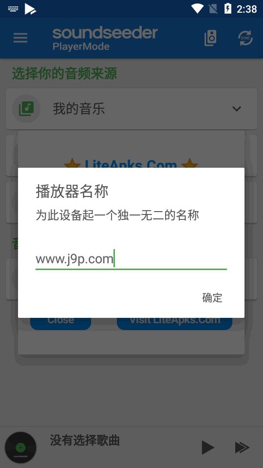 多设备音乐同步软件(SoundSeeder)