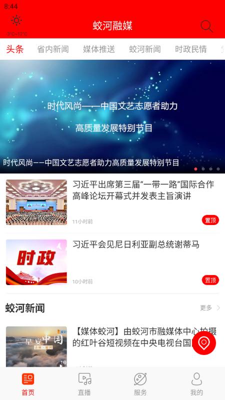 蛟河融媒官方版v1.1.2最新版 v5.5.4