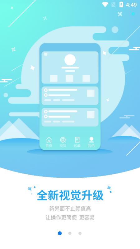 钢信物流司机端v3.6.2最新版 v6.1.2