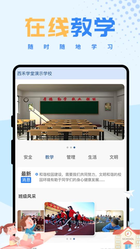 西禾学堂app官方版v2.0.1安卓最新版 v5.3.1