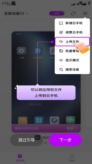 zhio云手机app焕新版
