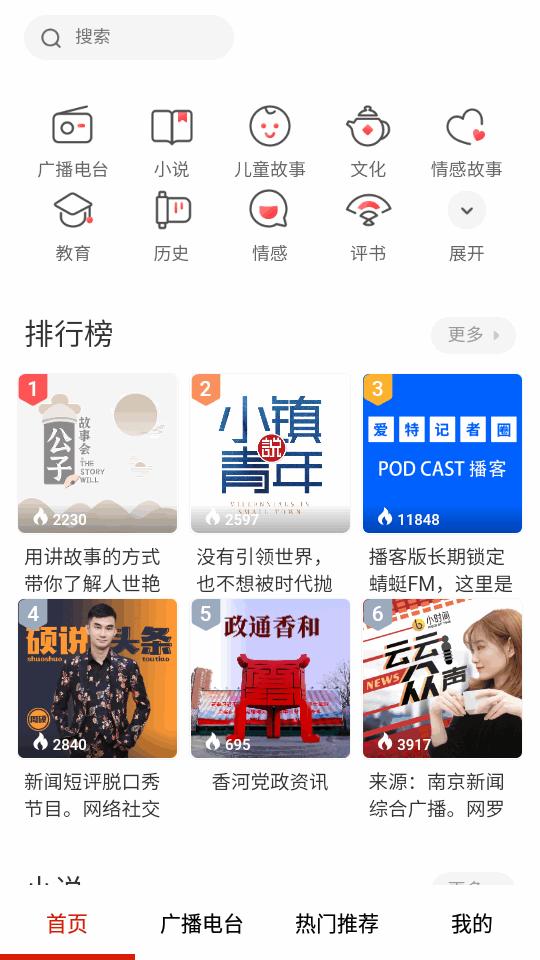 免听FM收音机app纯净版v6.0 安卓手机版 v5.3.3