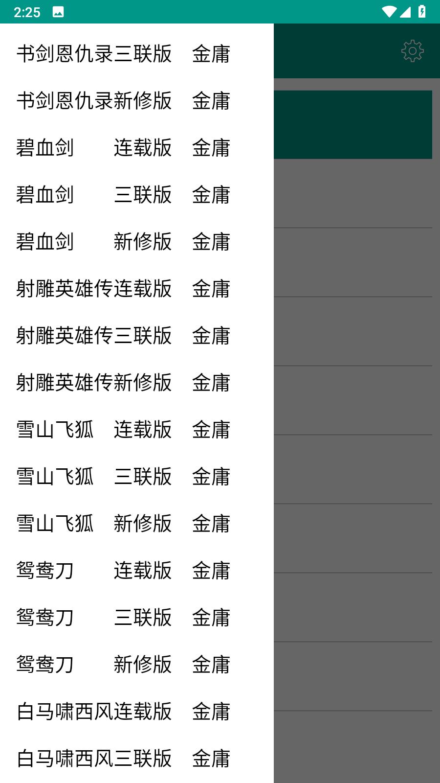 古龙金庸武侠全集最新版v9.2.0 完整版 v3.4.3