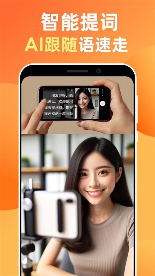 提客提词器app手机最新版6.5.0 官方版 v5.2.4