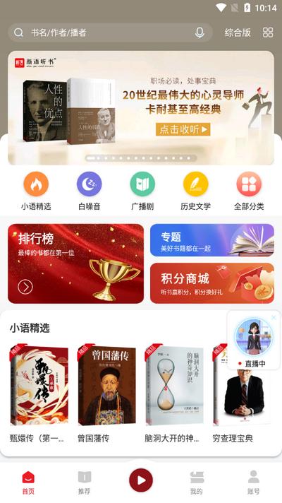 新语听书app免费版v4.2.39 安卓版 v4.0.1