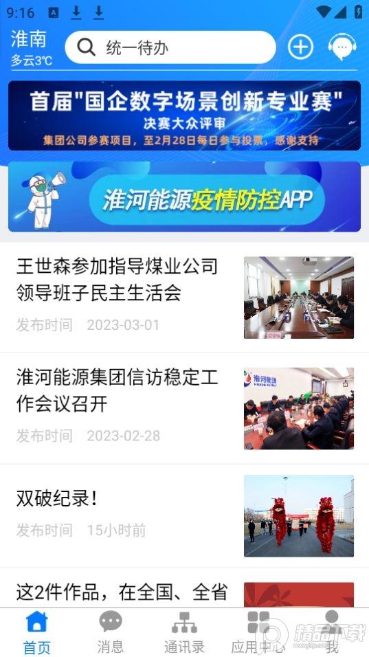 淮河能源app官方安卓版2.3.0最新版 v4.0.4