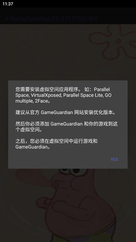 派大星修改器免root版v5.0 中文版 v6.2.4