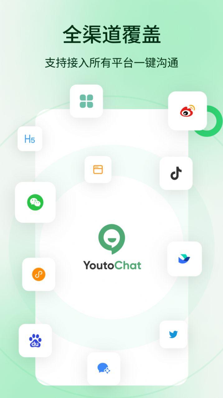 YoutoChat办公软件1.0.0 最新版 v3.0.1
