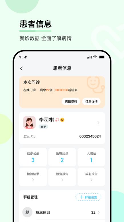 华医通医生客户端