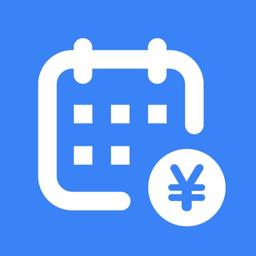 记工表app解锁版v1.6 安卓手机版