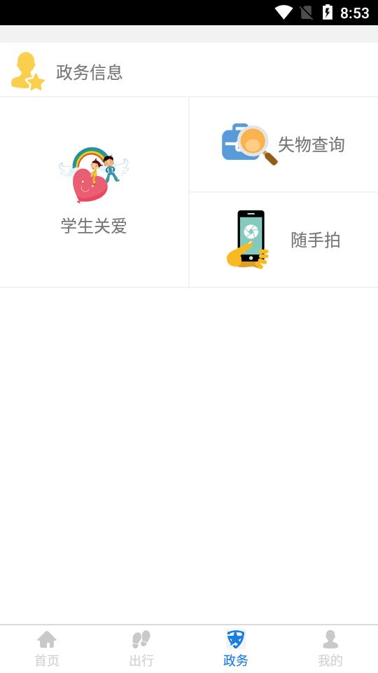 溧阳行实时公交app官方版v7.4 最新可用版 v4.4.4