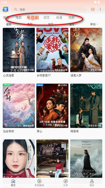 爱意影视大全app纯净版