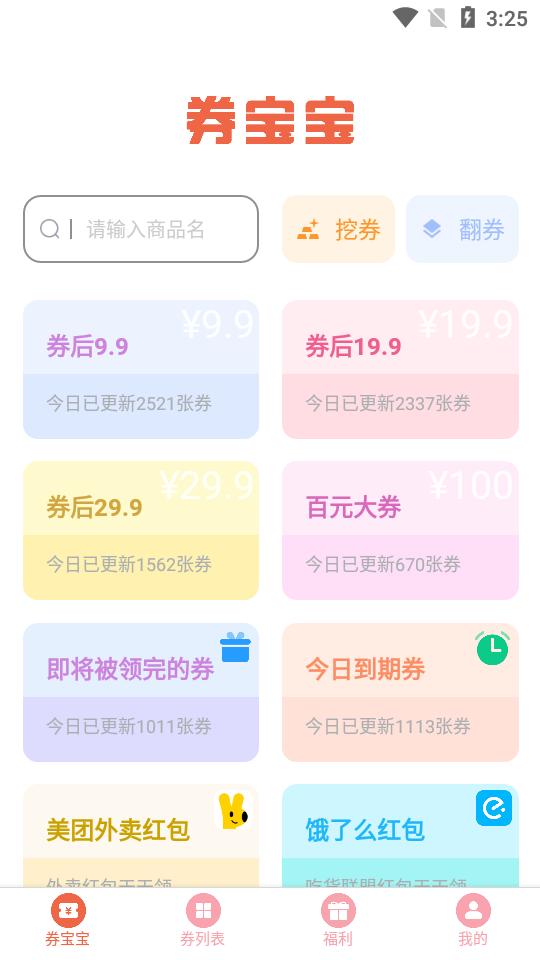 券宝宝app官方正版v1.0.0最新版 v6.2.4