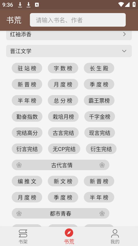 一本小说app手机安卓版1.1.8最新版 v6.2.2