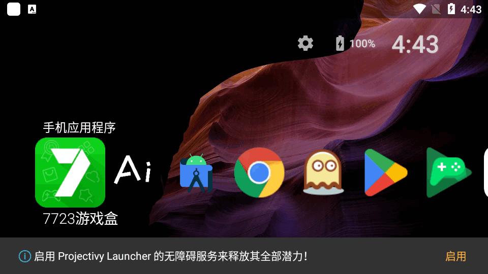 安卓电视桌面(Projectivy Launcher)v4.34高级免费版 v4.2.2