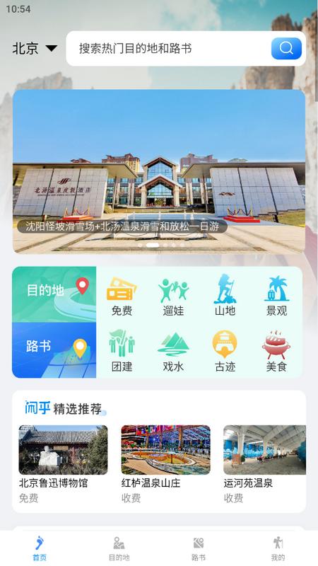 闲乎游玩软件v1.0.0 安卓版 v6.4.1