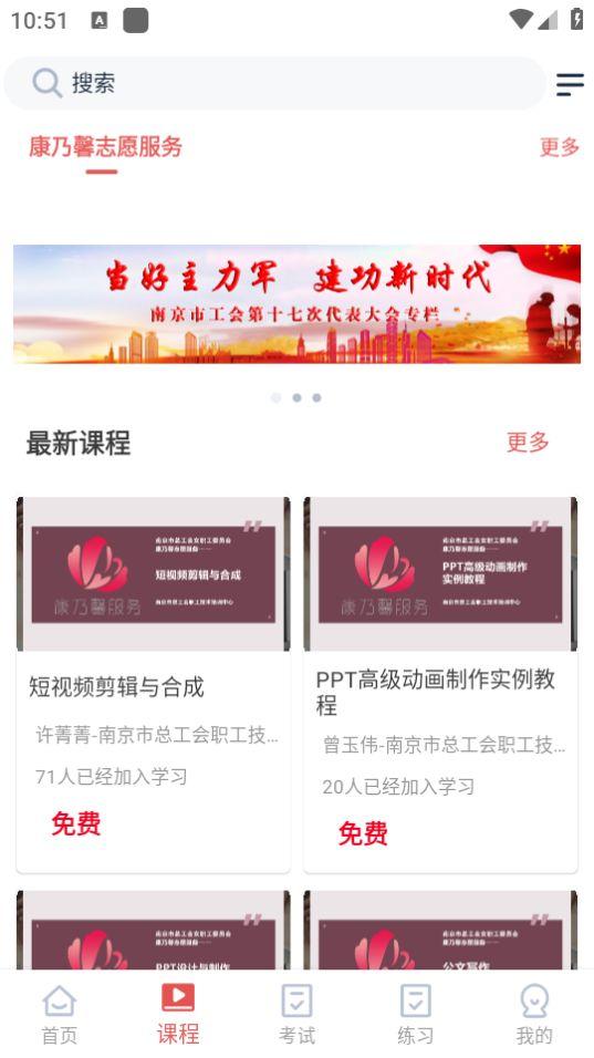 宁工惠学app官方版