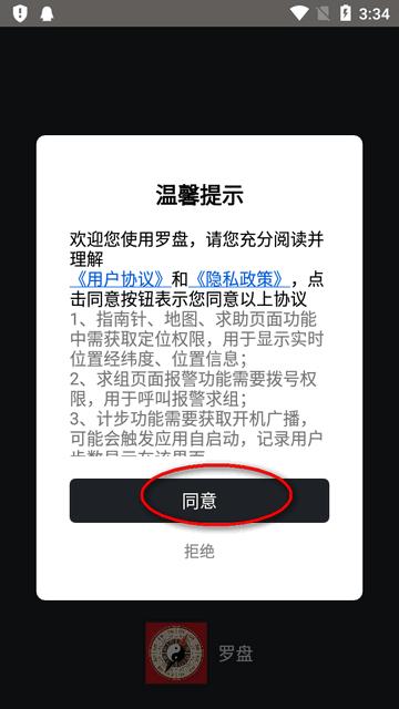 智能罗盘手机版app 智能罗盘手机版app