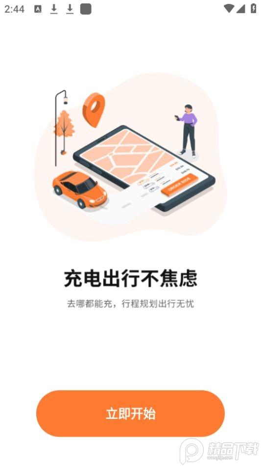 国网E充电桩app安卓版v1.1最新版 v4.4.4
